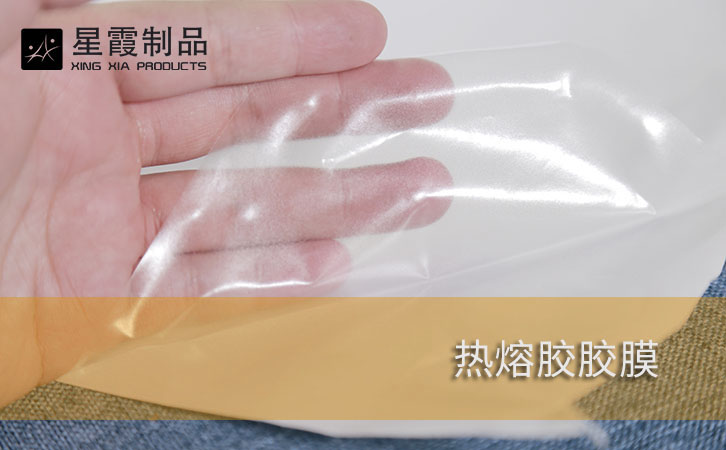热熔胶胶膜