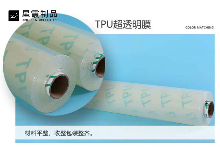 TPU透明薄膜