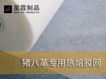 猪八革用伟德平台推荐电脑-粘接猪皮用热烫胶水