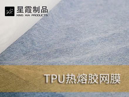粘接真皮用热熔胶膜和伟德平台推荐电脑