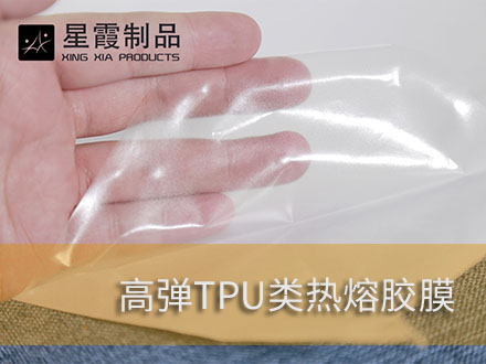 耐开水煮热熔双面胶膜